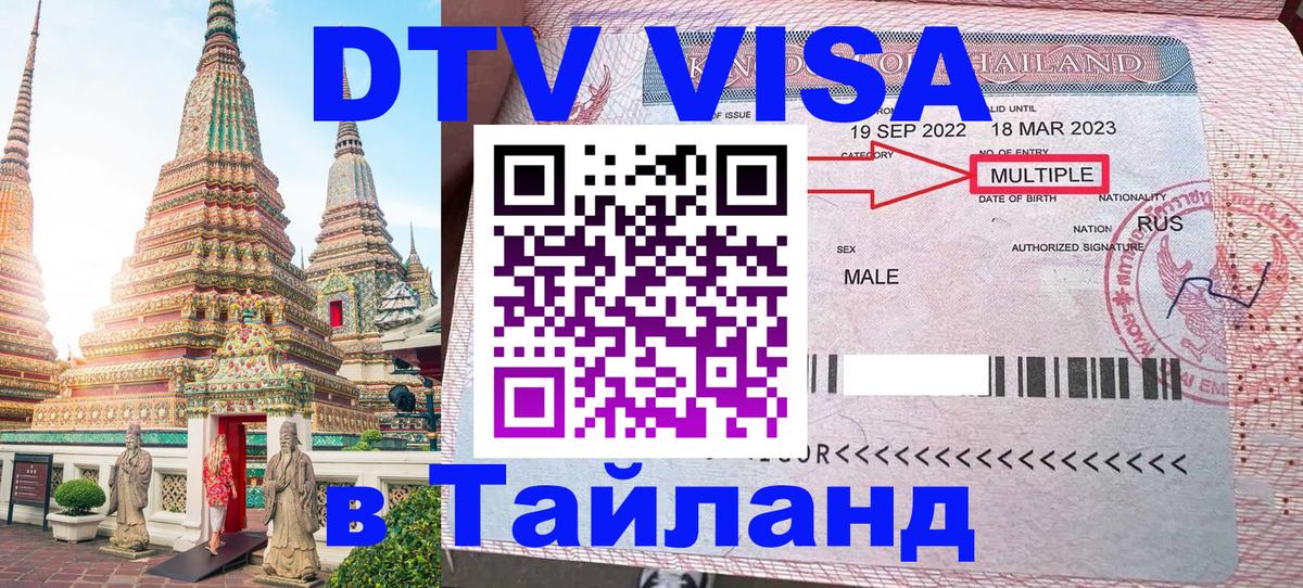 Цены на DTV визу в Таиланд — пакеты услуг, достаточно даже паспорта - Лиссабон  04.10.2025 